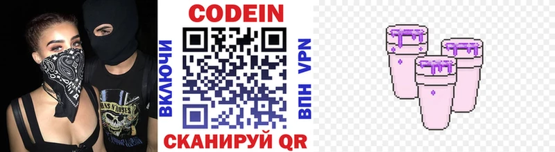 Codein Purple Drank  Нариманов 